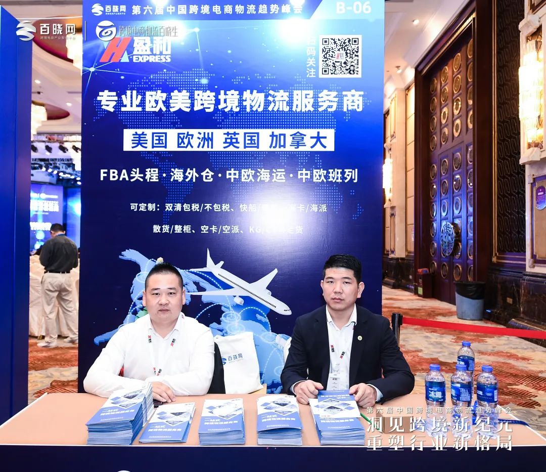 喜訊！盈和榮獲2023曉生排行榜“FBA物流風云企業(yè)”