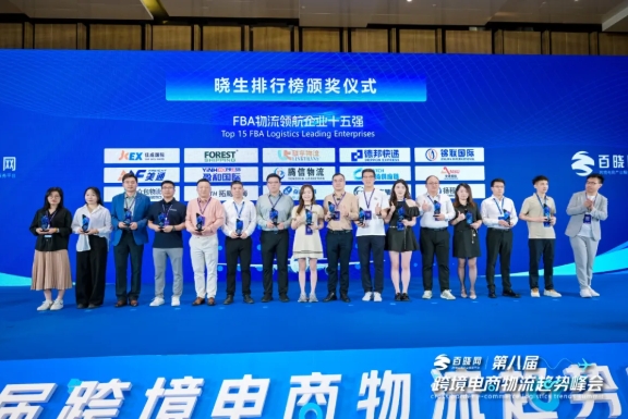 盈和國際物流榮膺百曉網FBA物流領航企業十五強：以專業實力定義行業標桿