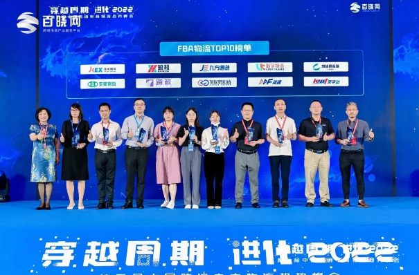 載譽而行，未來可期 | 盈和榮獲2022曉生排行榜“FBA物流十強企業(yè)”