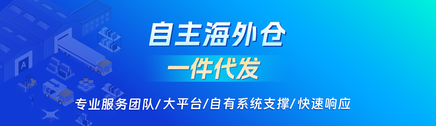 盈和一件代發：全流程一站式服務，讓您發貨更高效、省心！