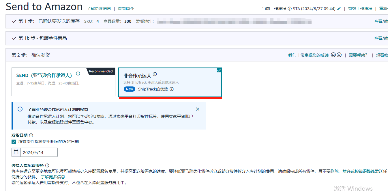 亞馬遜后臺操作流程1.png