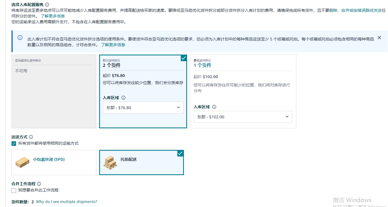 亞馬遜后臺操作流程2