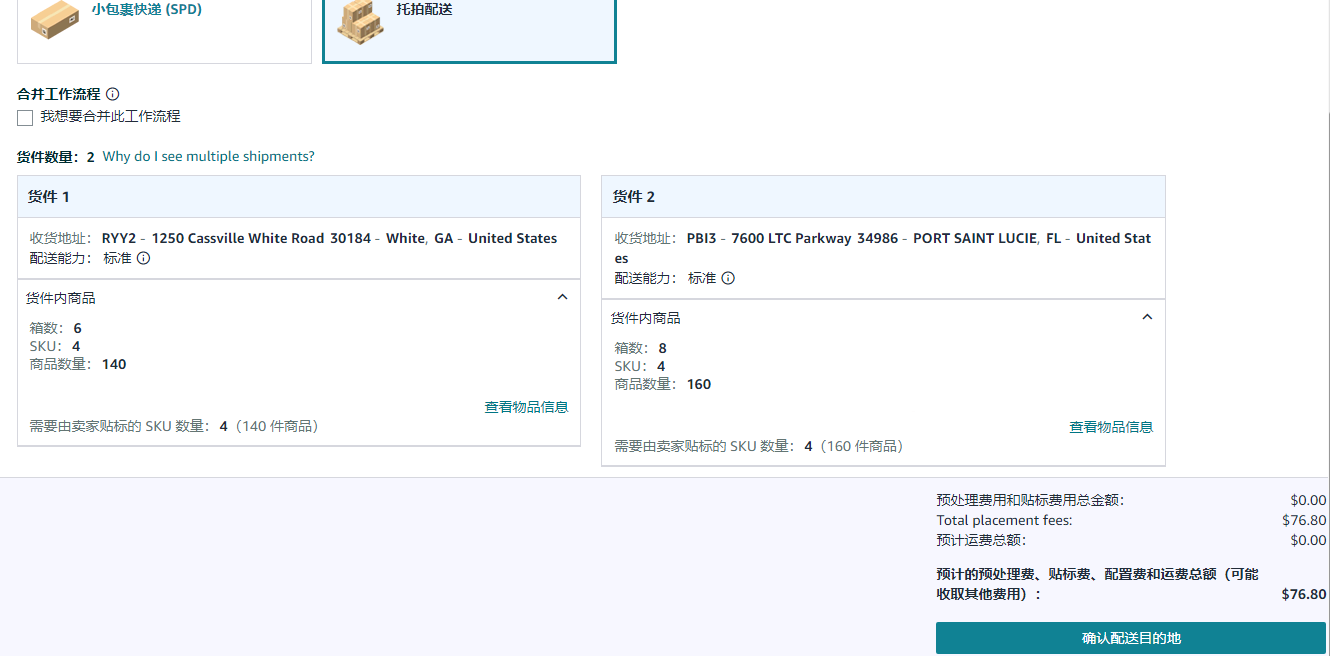 亞馬遜后臺操作流程3
