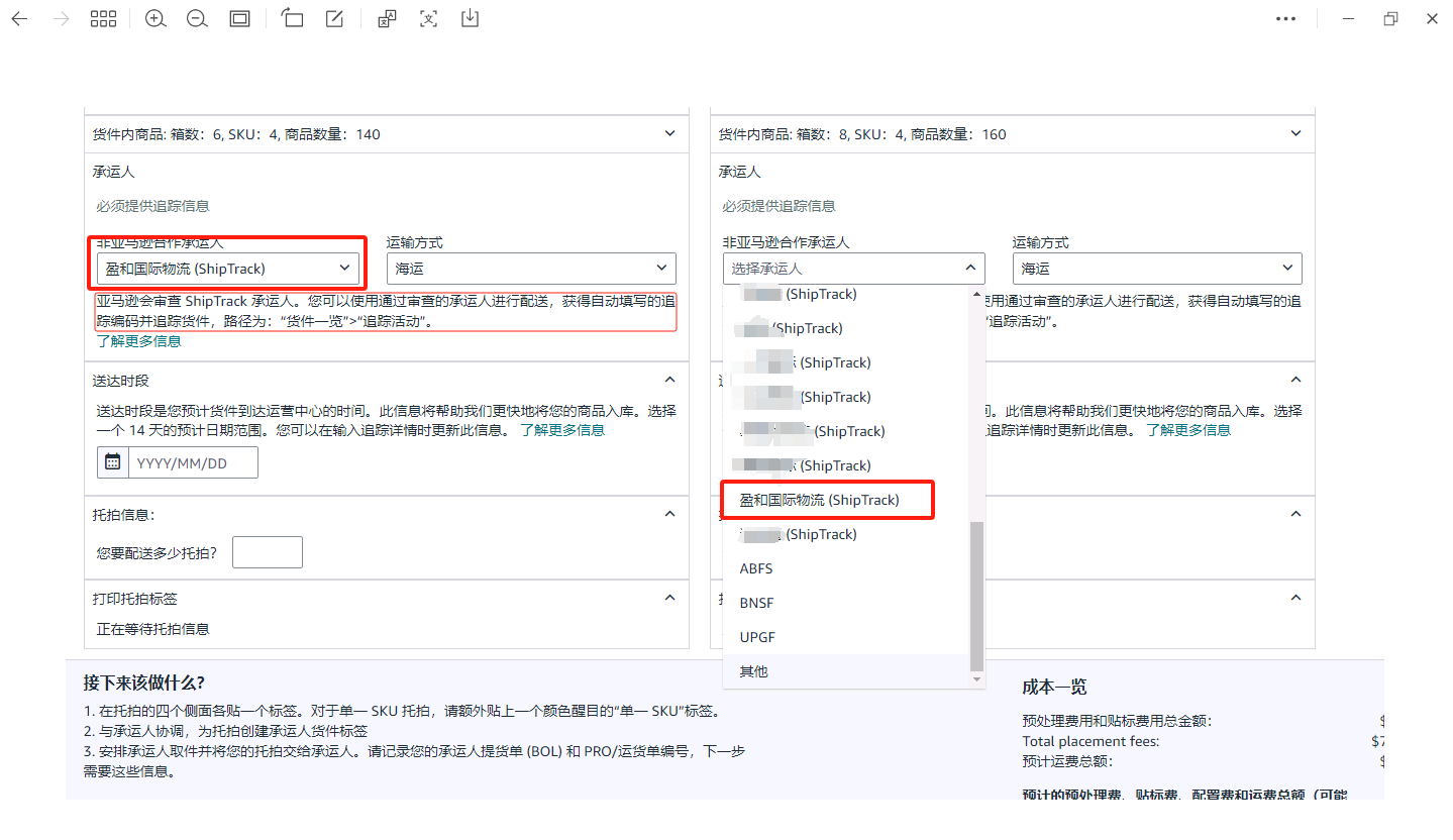 亞馬遜后臺操作流程5